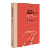 音像共和国教育学70年(成人教育学卷)(精)桑宁霞