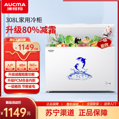 澳柯玛BC/BD-308HNE大容量家用冰柜一级能效减霜阻霜商用冷柜顶开冷冻冷藏冰箱