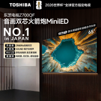 东芝(TOSHIBA)电视 65Z700QF deepseek AI 4K超高清 火箭炮音响 智能平板电视机