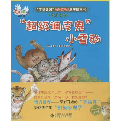 醉染图书动物幼稚园(陆地班,辑4册)97873031560