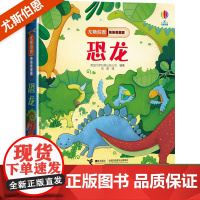尤斯伯恩偷偷看里面系列揭秘恐龙儿童立体书3-6-8岁翻翻书 咬撕不烂科普书籍启蒙早教益智认知百科全书幼儿图画书3d动物奇