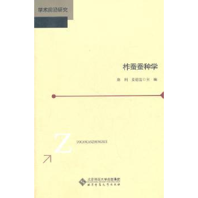 音像柞蚕蚕种学秦利,姜德富主编