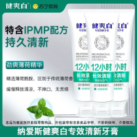 纳爱斯健爽白牙膏40g加倍清新口气抑制口臭去渍洁白劲爽薄荷旅行装