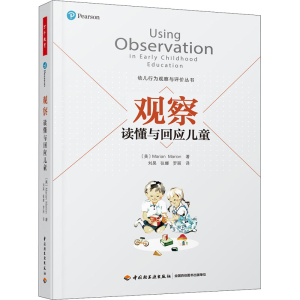 醉染图书观察 读懂与回应儿童9787518434206