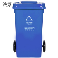 铁繁 塑料垃圾桶 蓝色100L 个