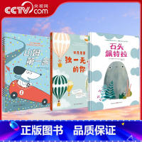 石头佩特拉+山姆第一名+世界需要独一无二的你 [正版]央视网石头佩特拉+山姆第一名+世界需要的你 培养自信与自尊套装3册