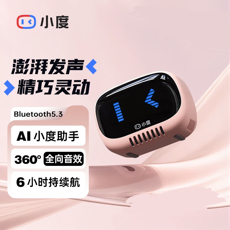 小度智能蓝牙音响灵动版 小巧蓝牙智能音箱 导航播报器便携式户外广播相声mini小度语音助手 礼物推荐 灵动版 丨粉色