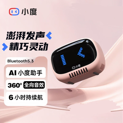 小度智能蓝牙音响灵动版 小巧蓝牙智能音箱 导航播报器便携式户外广播相声mini小度语音助手 礼物推荐 灵动版 丨粉色