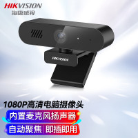 海康威视(HIKVISION)E12Sa电脑摄像头200万高清USB自动聚焦内置麦克风扬声器网课家用直播视频会议笔记本