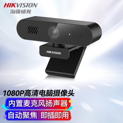海康威视(HIKVISION)E12Sa电脑摄像头200万高清USB自动聚焦内置麦克风扬声器网课家用直播视频会议笔记本
