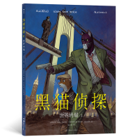 诺森黑猫侦探6:世界坍塌(上)