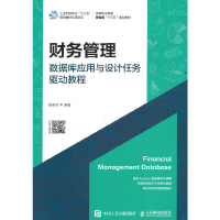 正版新书]财务管理数据库应用与设计任务驱动教程/陈承欢陈承欢9
