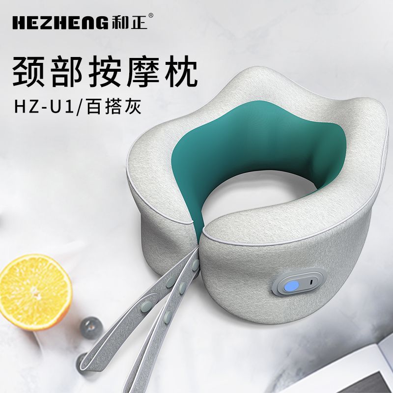 和正颈椎按摩器颈部腰按摩仪U型枕开车脖子护颈托U1