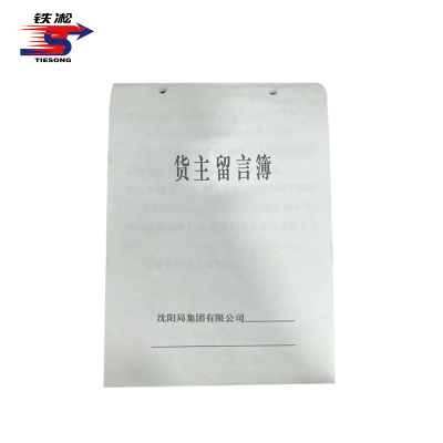 铁凇 货主留言簿 130*184mm 30张 册