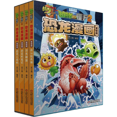 [M]植物大战僵尸2恐龙漫画 第4辑(全4册)-9787514847192