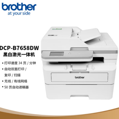 兄弟(brother)DCP-B7658DW黑白激光打印机一体机复印机远程高效打印自动双面AirPrint自动输稿器