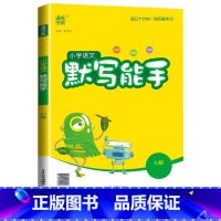 [默写能手] 语文(人教版) 三年级下 [正版]2024新默写能手计算能手一年级二年级上三四五六年级下册上册人教版北师大
