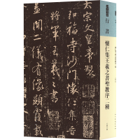 正版新书]怀仁集王羲之书圣教序二种[晋]王羲之 著9787102095455