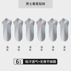 花花公子袜子男款短袜春夏季男士薄款短筒袜吸汗透气船袜2025新款