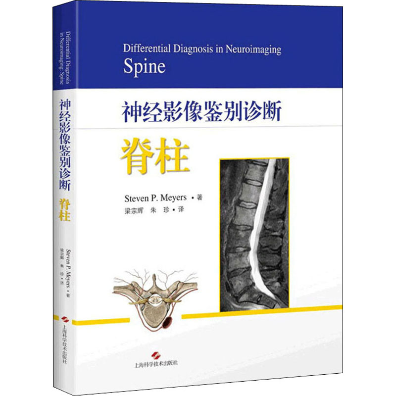 神经影像鉴别诊断