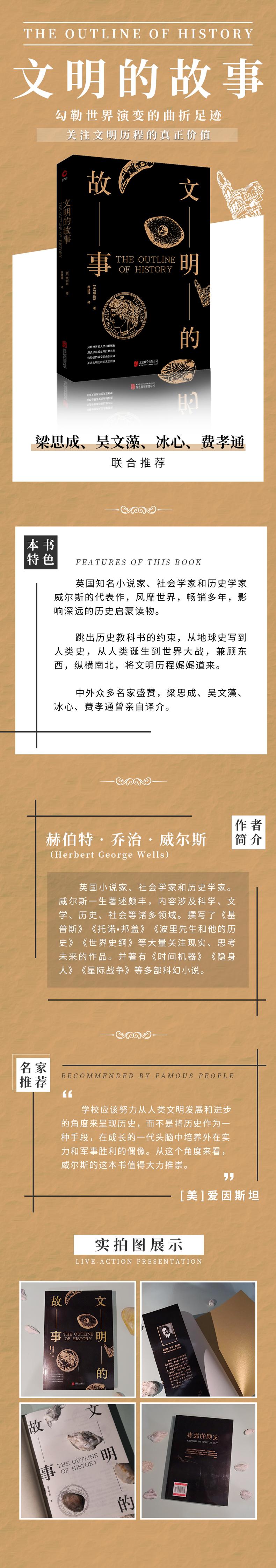 中小学生必读丛书:文明的故事