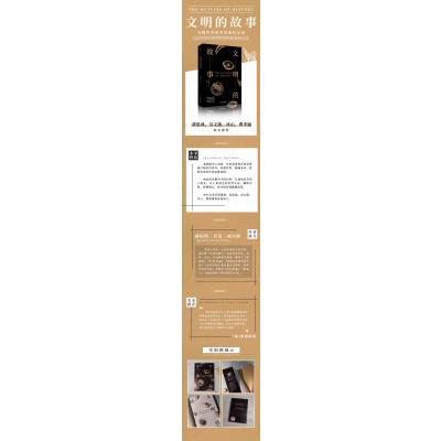 中小学生必读丛书:文明的故事