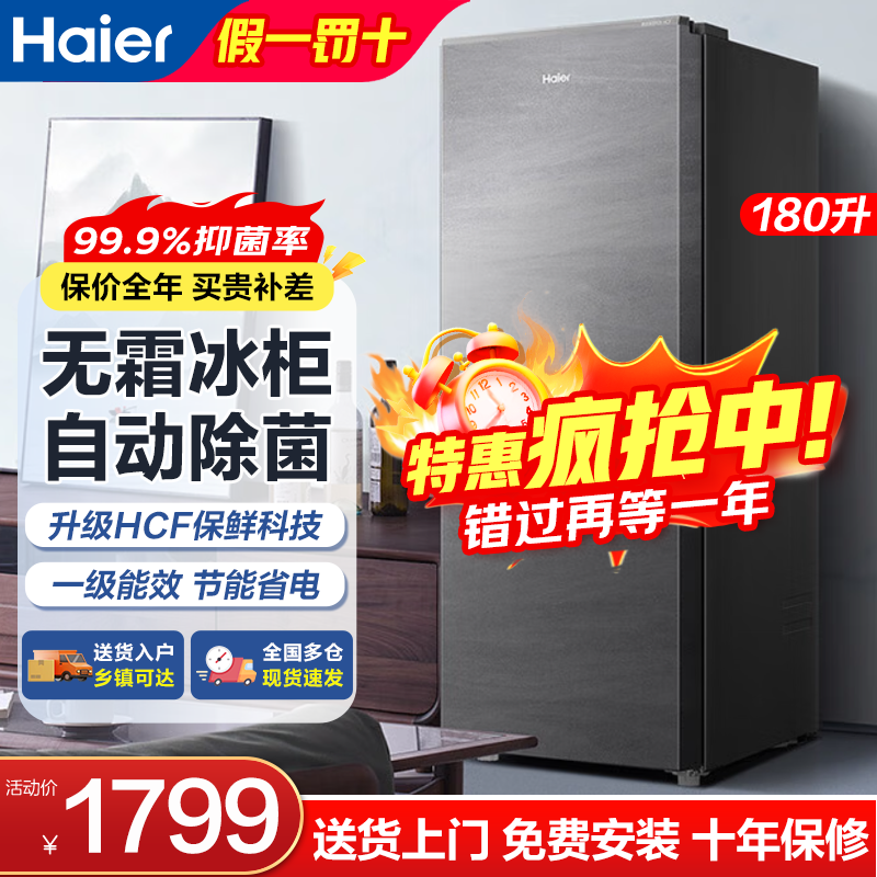 海尔风冷无霜立式冰柜大容量一级能效家用冷冻柜冷藏转换抽屉式侧开门单门冰箱母乳保鲜180升[零下30度+智能触控]