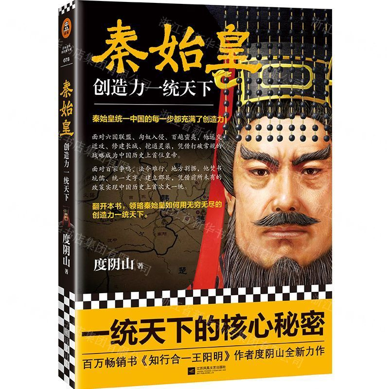 [M]秦始皇(创造力一统天下)-9787559434531