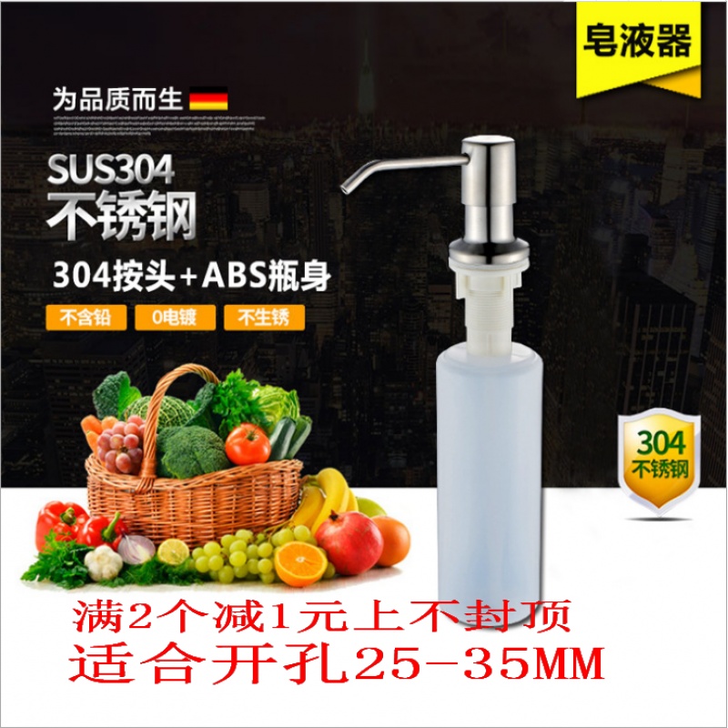 304不锈钢石英石厨房水槽用皂液器洗洁精瓶子洗菜盆皂液器 洗涤器