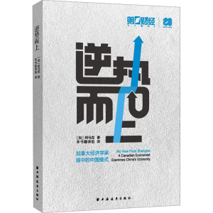 醉染图书逆势而上9787547618837