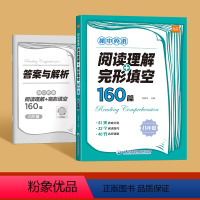 [8年级]阅读理解+完形填空 初中通用 [正版]初中英语阅读理解与完形完型填空160篇七八九年级英语阅读真题必刷题短文阅