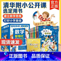 数学帮帮忙全25册赠导读手册[清华附小公开课选定用书 5-8岁] [正版]这才是数学全套10册280个小学数学核心知识点