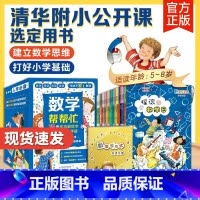 数学帮帮忙全25册赠导读手册[清华附小公开课选定用书 5-8岁] [正版]这才是数学全套10册280个小学数学核心知识点