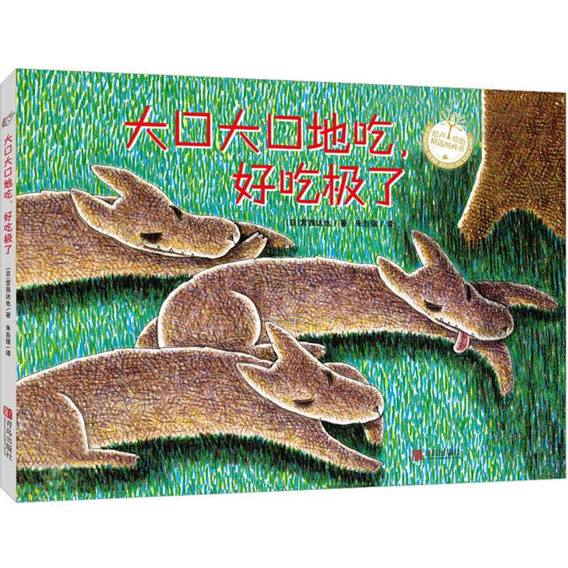 [M]大口大口地吃,好吃极了-9787555218746