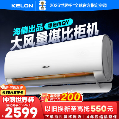 [海信出品]科龙(KELON)静省电2匹挂机空调新一级能效以旧换新补贴大风量急速冷暖变频省电挂机KFR-50GW/QY1