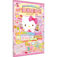 正版新书]Hello Kitty和她的小伙伴们 贴纸游戏书 Kitty的房间