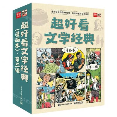 [N]超好看文学经典(漫画本第3辑共9册)-9787121440120