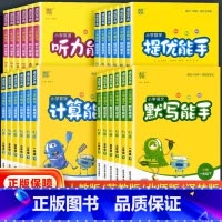 数学计算能手[苏教版] 三年级下 [正版]2024版默写能手计算能手一二三四五六年级上下册人教/苏教/北师大/教科/译林