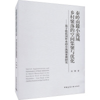 秦岭南麓小流域乡村聚落的空间集聚与优化——基于乾佑河柞水段小流域案例研究