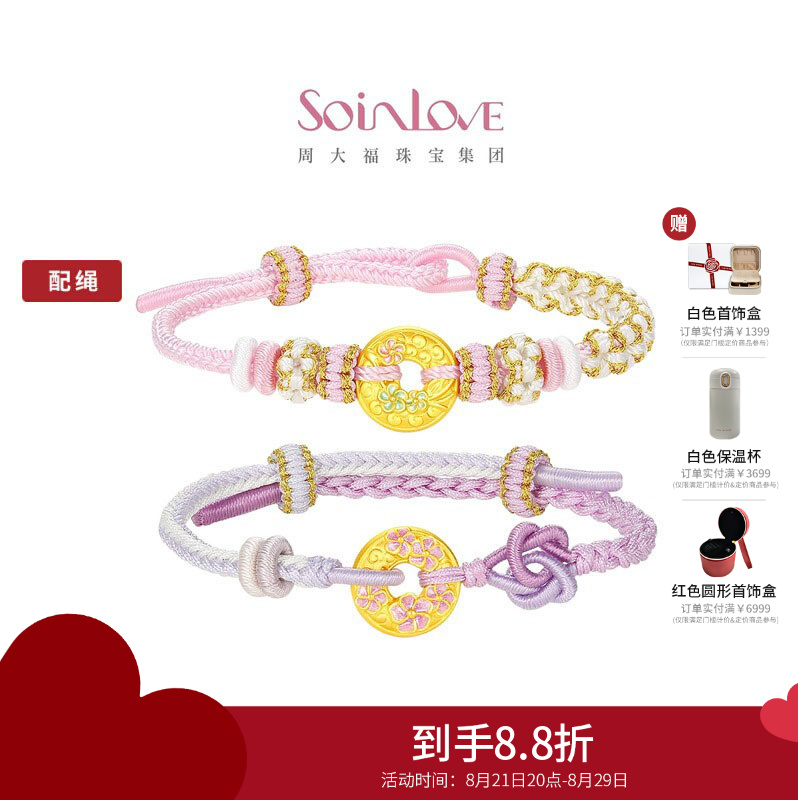 周大福SOINLOVE蜜粉金十里红妆桃花黄金平安扣手链可调节多款VR1600-VR1601七夕礼物