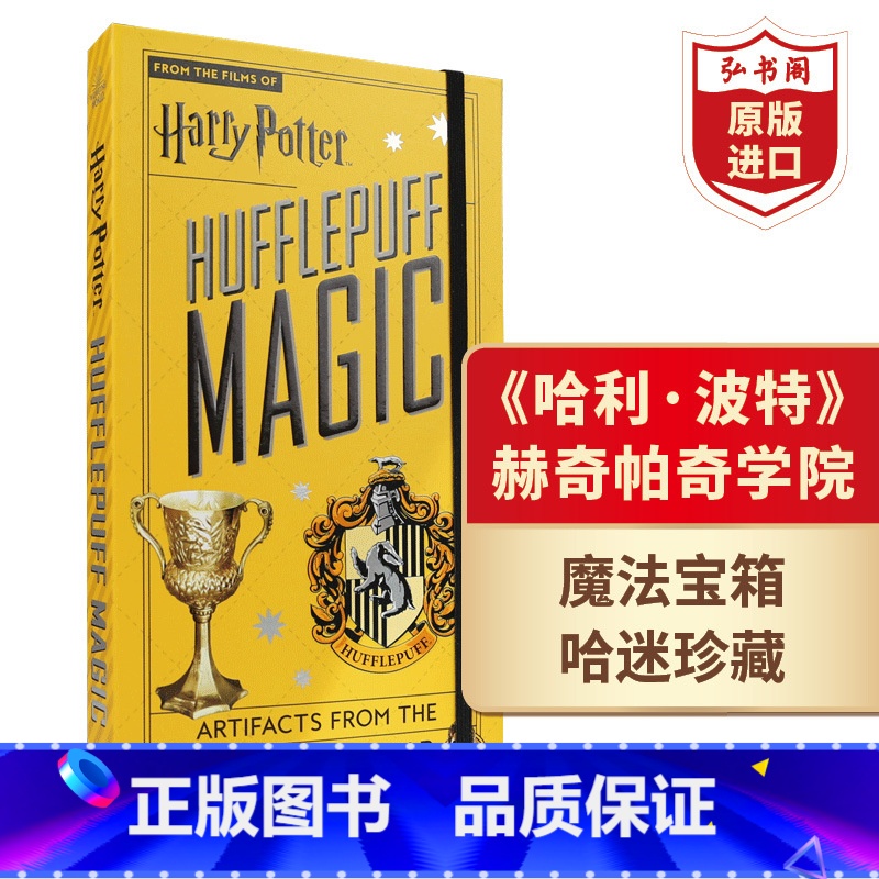 [正版]哈利波特赫奇帕奇学院魔法宝箱 魔法道具折叠书 英文原版 Harry Potter Hufflepuff Mag
