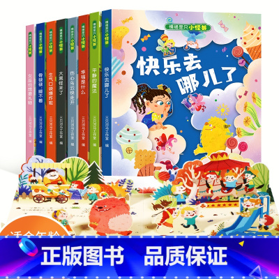 情绪是只小怪兽(全8册) [正版]全8册我的情绪小怪兽硬壳绘本儿童宝宝亲子早教启蒙绘本图画故事书籍0-3-6-8岁情商管