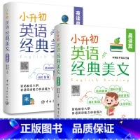 小升初英语经典美文 晨读+夜读篇 小学通用 [正版]全2册小升初英语经典美文晨读+夜读篇中英文双语读物英语英汉对照每天读