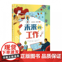 未来的工作