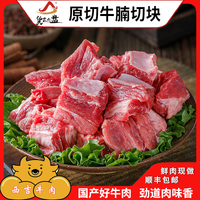 货出六盘 宁夏西吉县谷草饲喂养 六盘山牛肉 精品黄牛 牛腩6斤