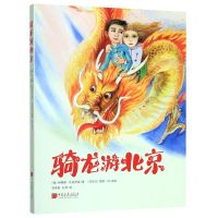 [N]骑龙游北京-9787514617870