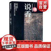 说香 国家珍宝系列丛书上海人民美术出版社