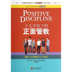 醉染图书十几岁孩子的正面管教97875502259