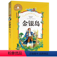 [正版]世界经典文学名著宝库 金银岛 彩图注音版 儿童读物7-10岁 一二三年级6-7-8-10-12岁课外书籍名著儿