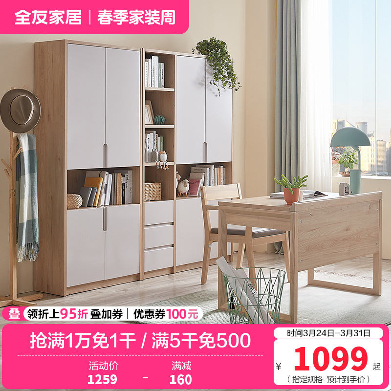 全友家居 北欧简约现代书柜 2门3门可选组合 免漆饰面 多区分区储物